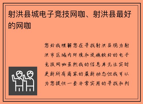 射洪县城电子竞技网咖、射洪县最好的网咖